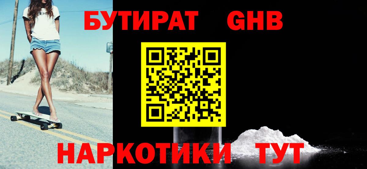 БУТИРАТ  Вход с VPN  Сердобск  БУТИРАТ оксибутират 