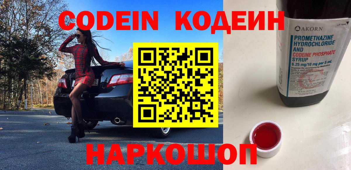 Кодеиновый сироп Lean Purple Drank Сердобск