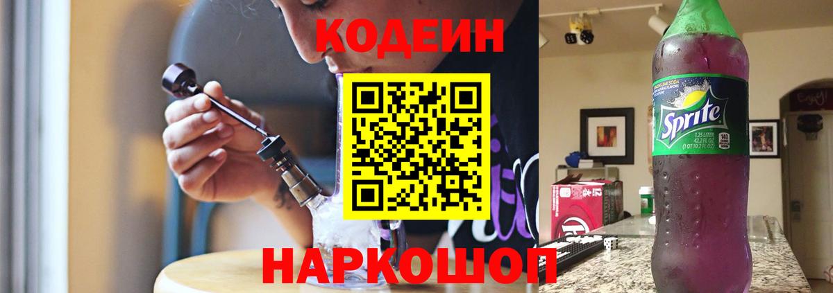 Сердобск  Codein Purple Drank  Вход с VPN 