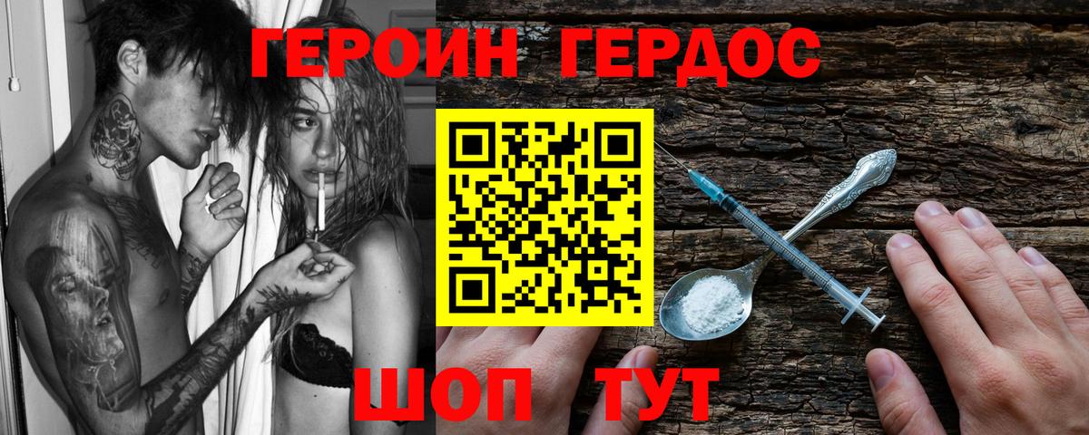 ГЕРОИН хмурый  Вход с VPN  Героин  Сердобск 