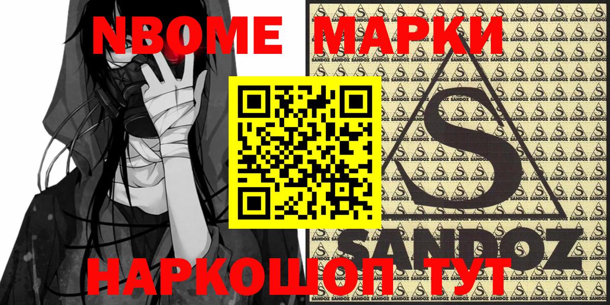 Марки 25I-NBOMe 1500мкг Сердобск